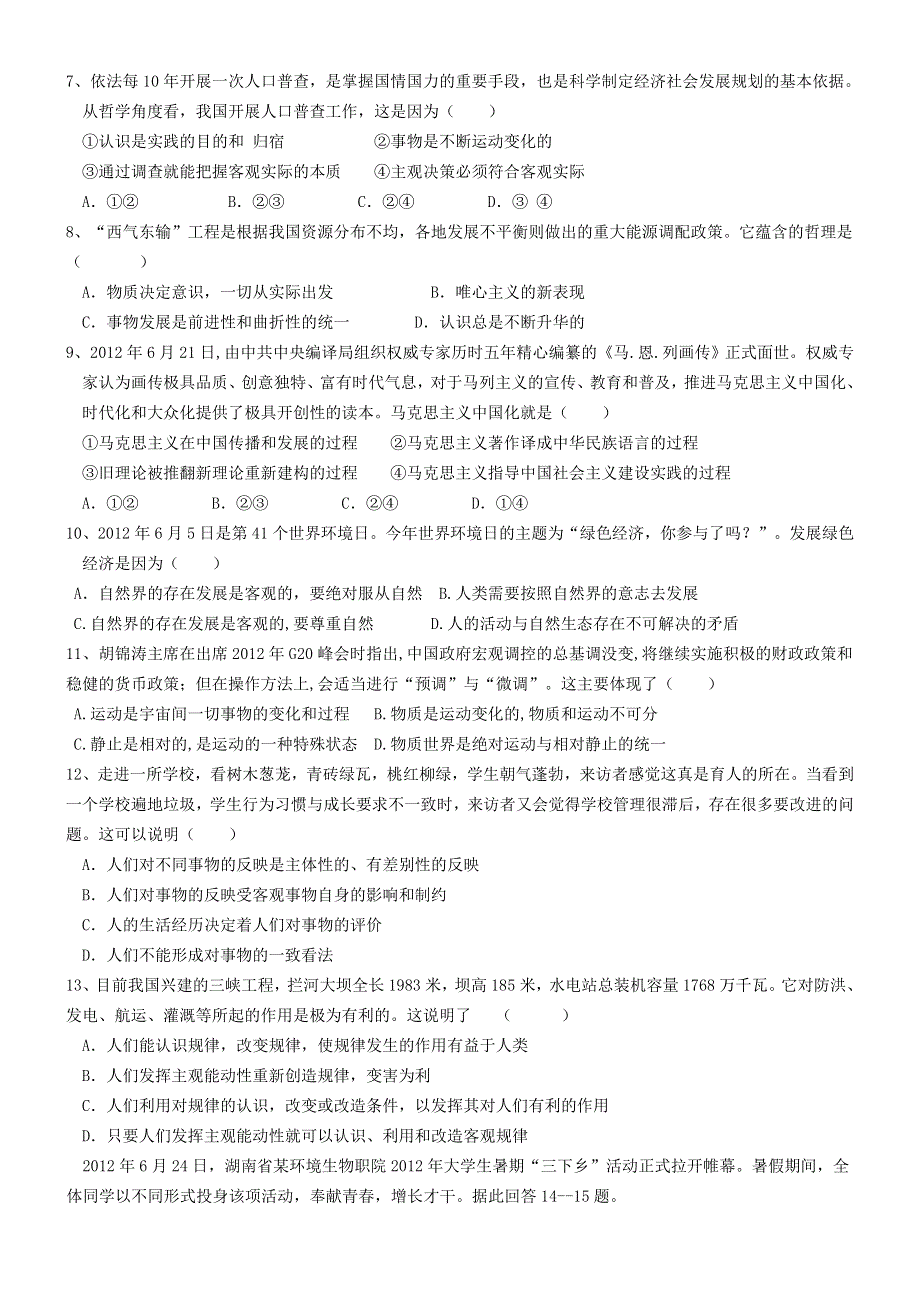 吉林省扶余一中2012-2013学年高二上学期期中考试政治试题.doc_第2页