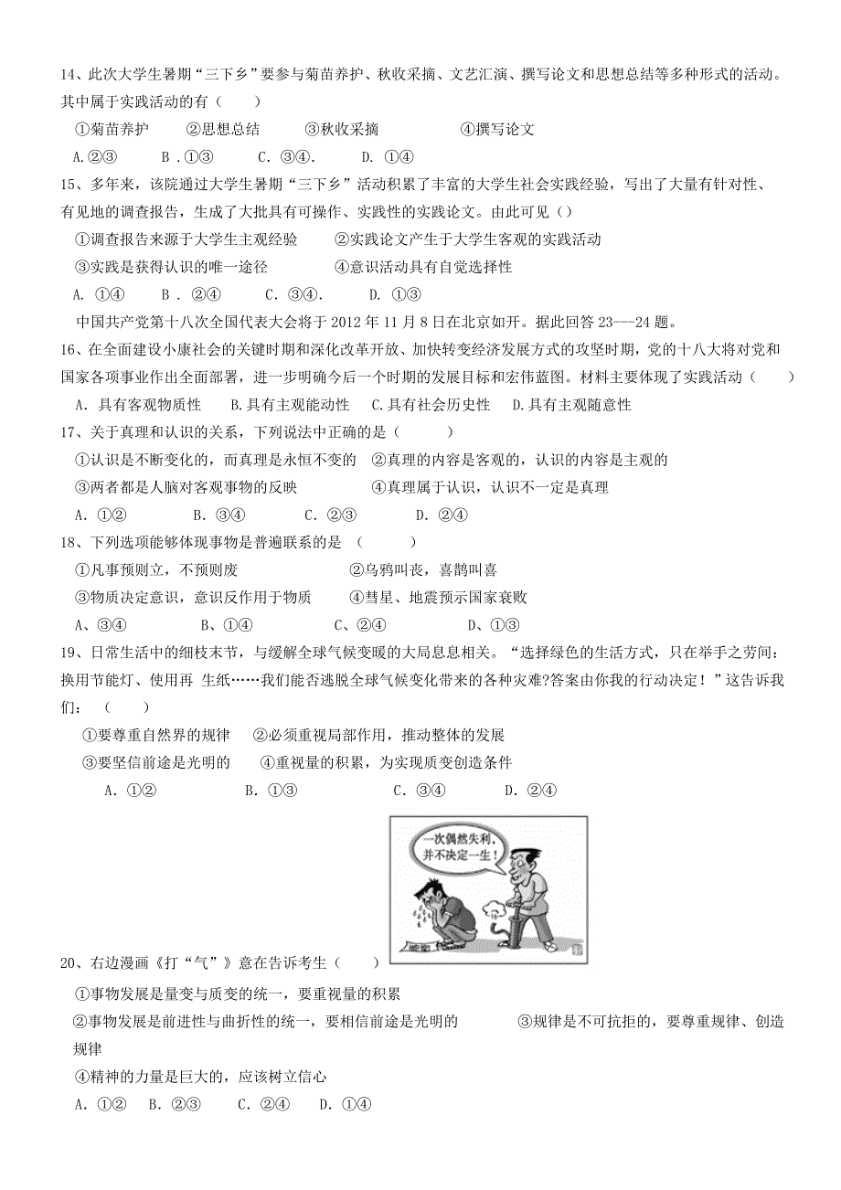 吉林省扶余一中2012-2013学年高二上学期期中考试政治试题.doc_第3页