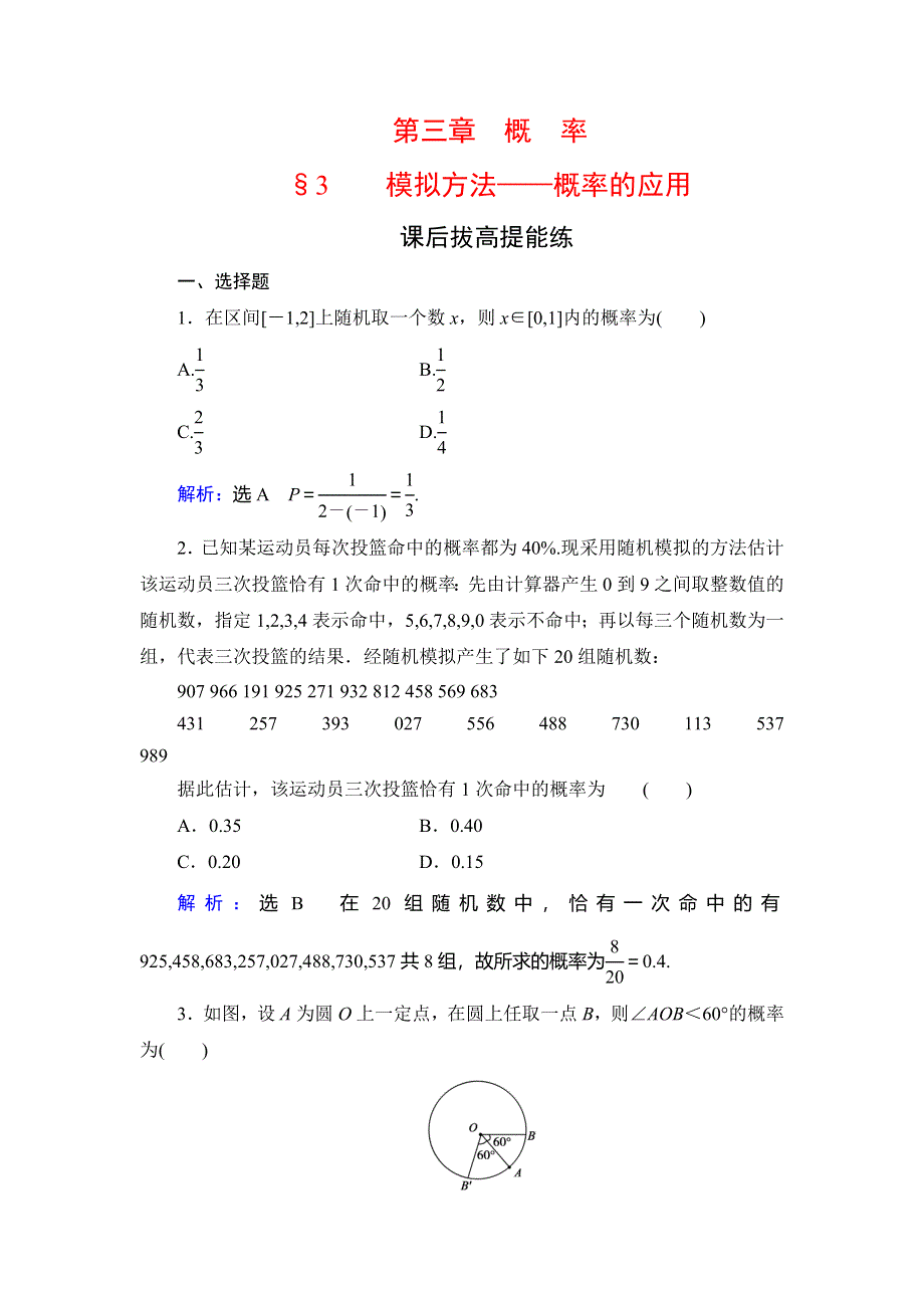 2019-2020学年北师大版高中数学必修三学练测练习：第3章 概率　§3 WORD版含解析.doc_第1页