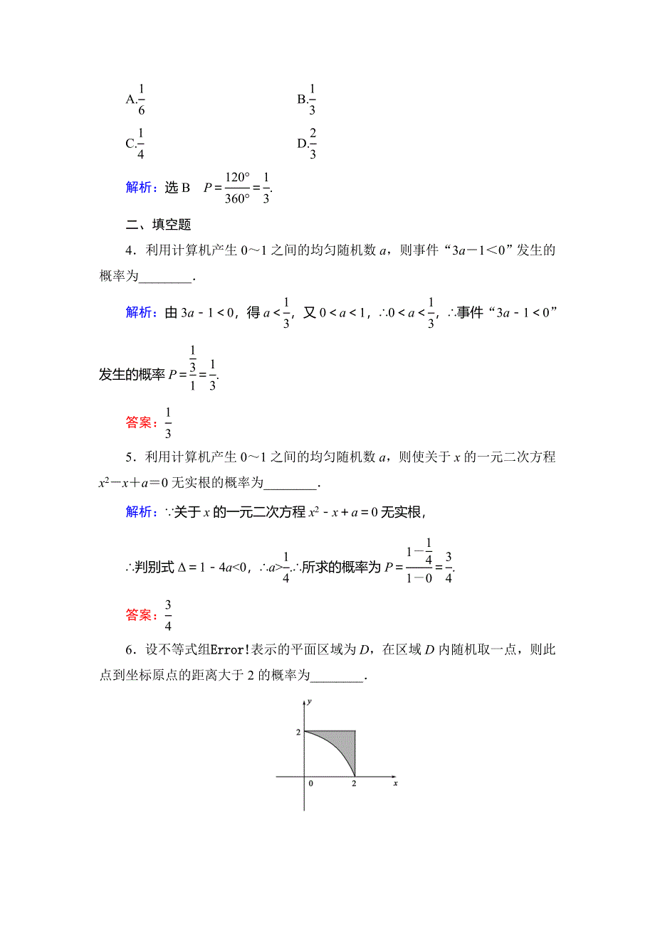 2019-2020学年北师大版高中数学必修三学练测练习：第3章 概率　§3 WORD版含解析.doc_第2页