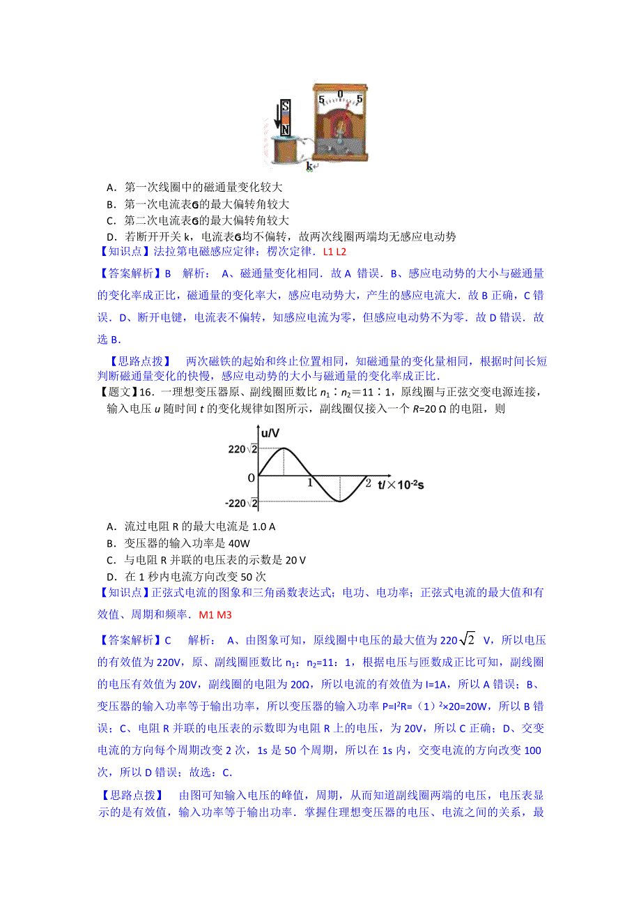 广东省深圳市2015届高三上学期第一次五校联考物理试题 WORD版含解析.doc_第2页