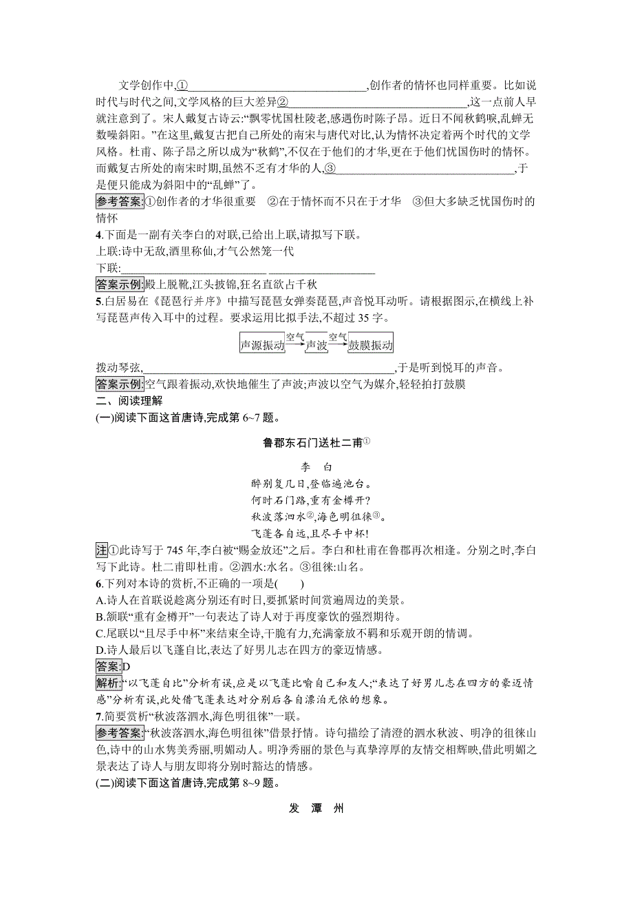 新教材2021秋部编版语文必修上册检测：第3单元 第8课 梦游天姥吟留别 登高 琵琶行并序 WORD版含解析.docx_第2页