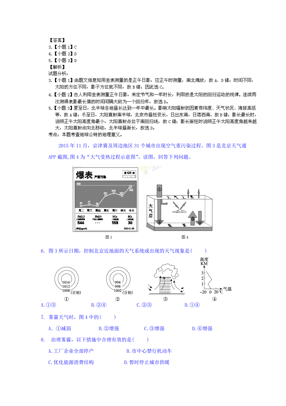 北京市西城区2016届高三上学期期末考试地理试题 WORD版含解析.doc_第3页