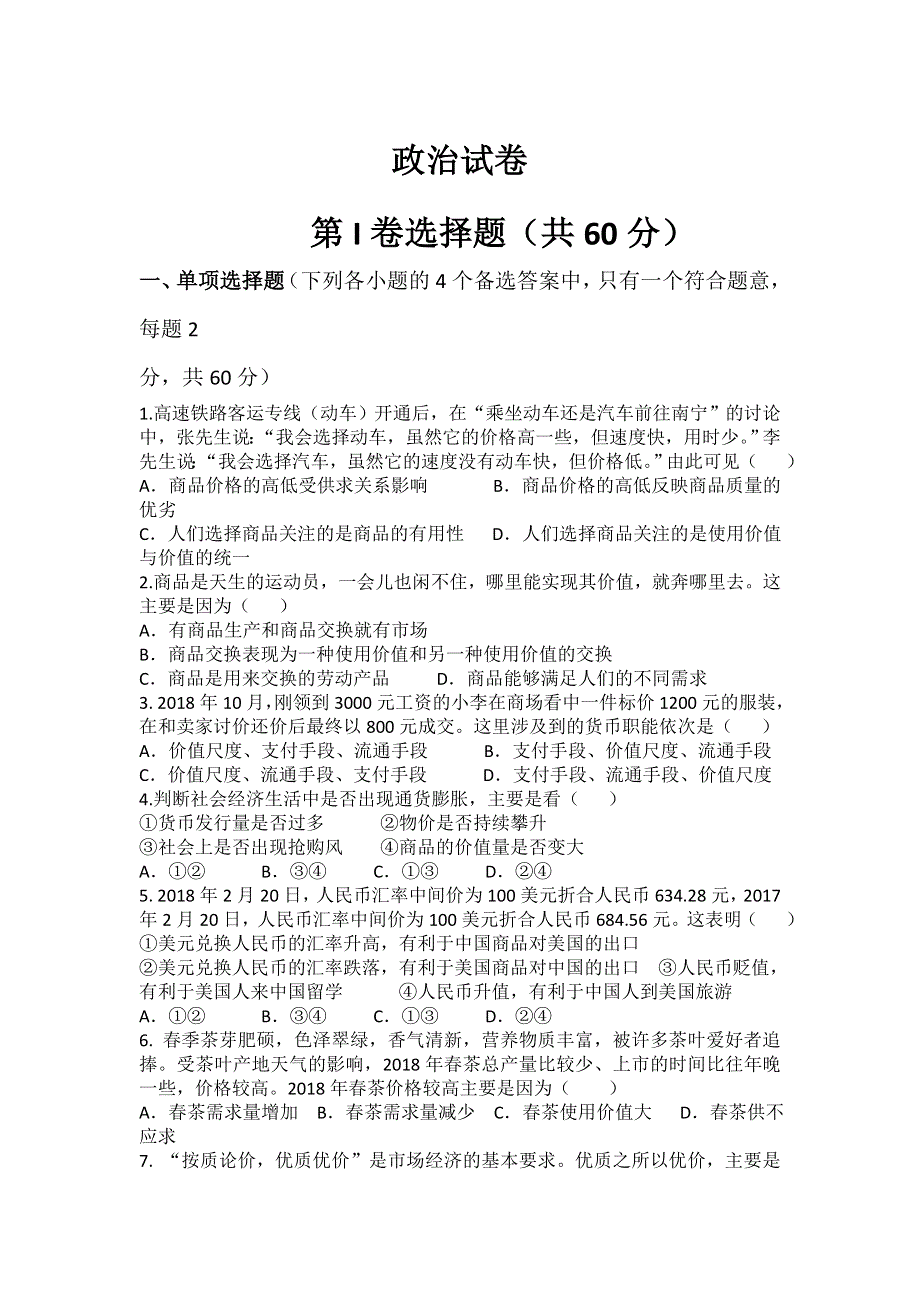 河北宁晋中学2020-2021学年高一上学期段考政治试卷 WORD版含答案.doc_第1页