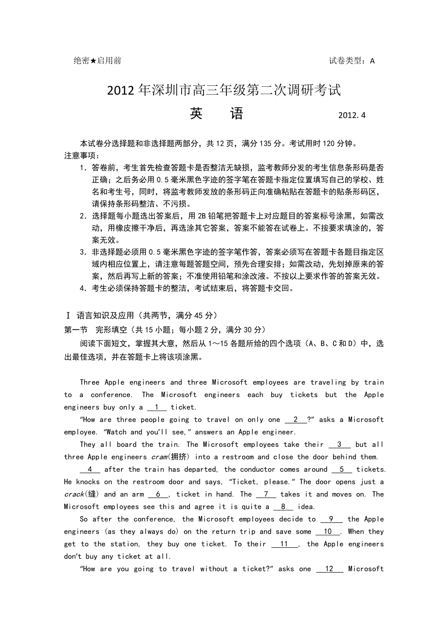 广东省深圳市2012届高三二模试题英语WORD版.doc_第1页