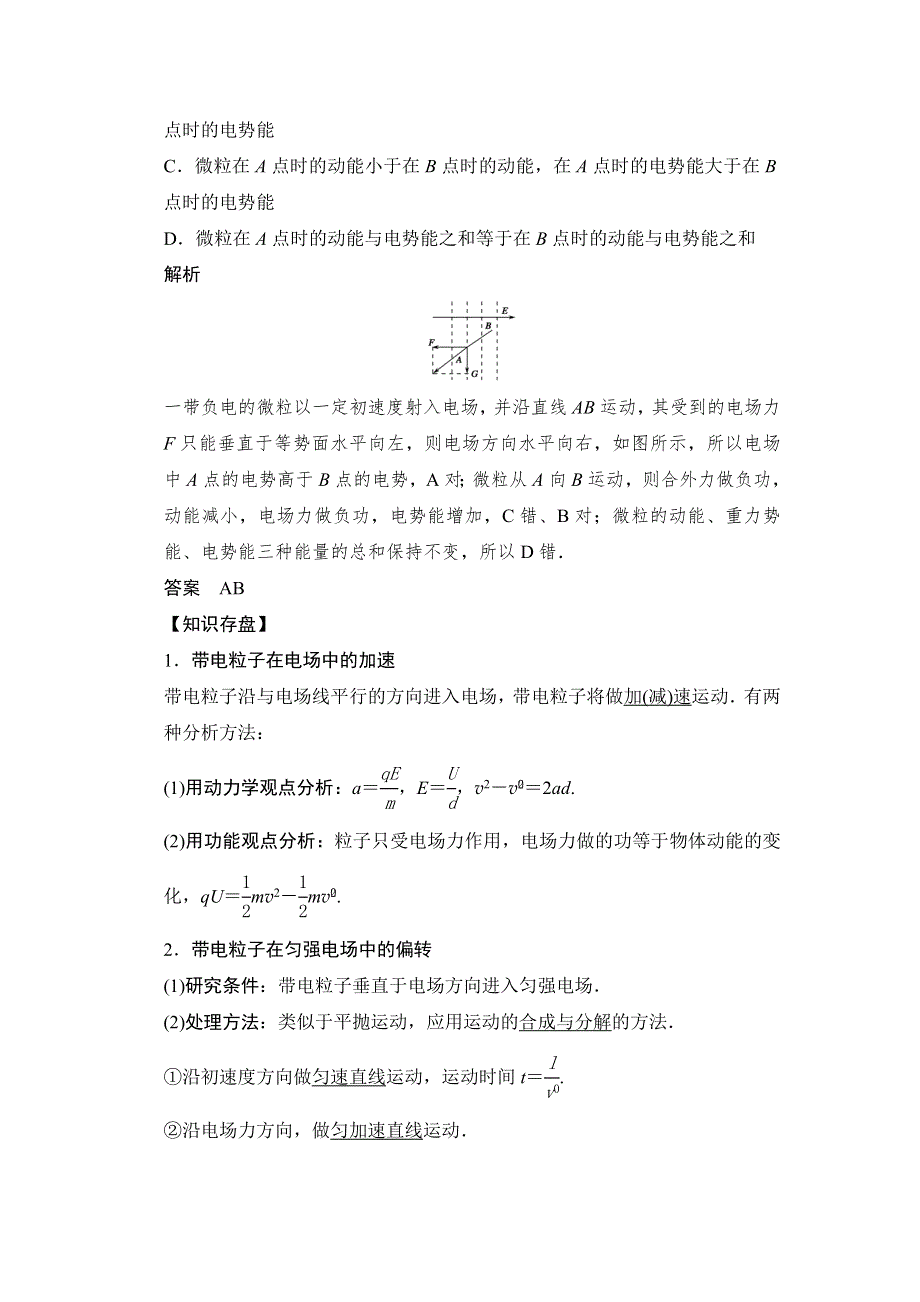 2014届高三人教版物理一轮教学案 6.3电容器 带电粒子在电场中的运动.doc_第3页