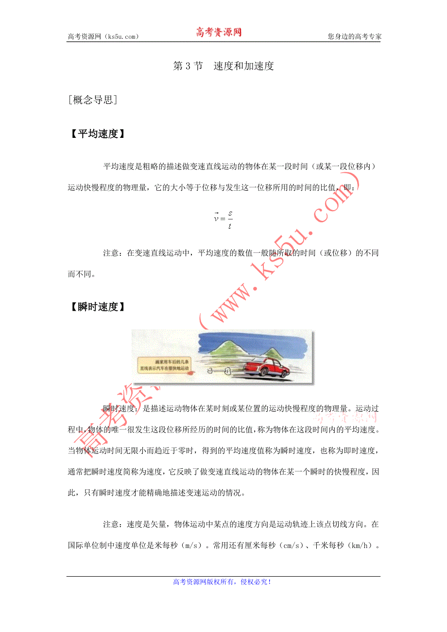 2012高一物理学案 2.3 速度和加速度 2（鲁科版必修1）.doc_第1页