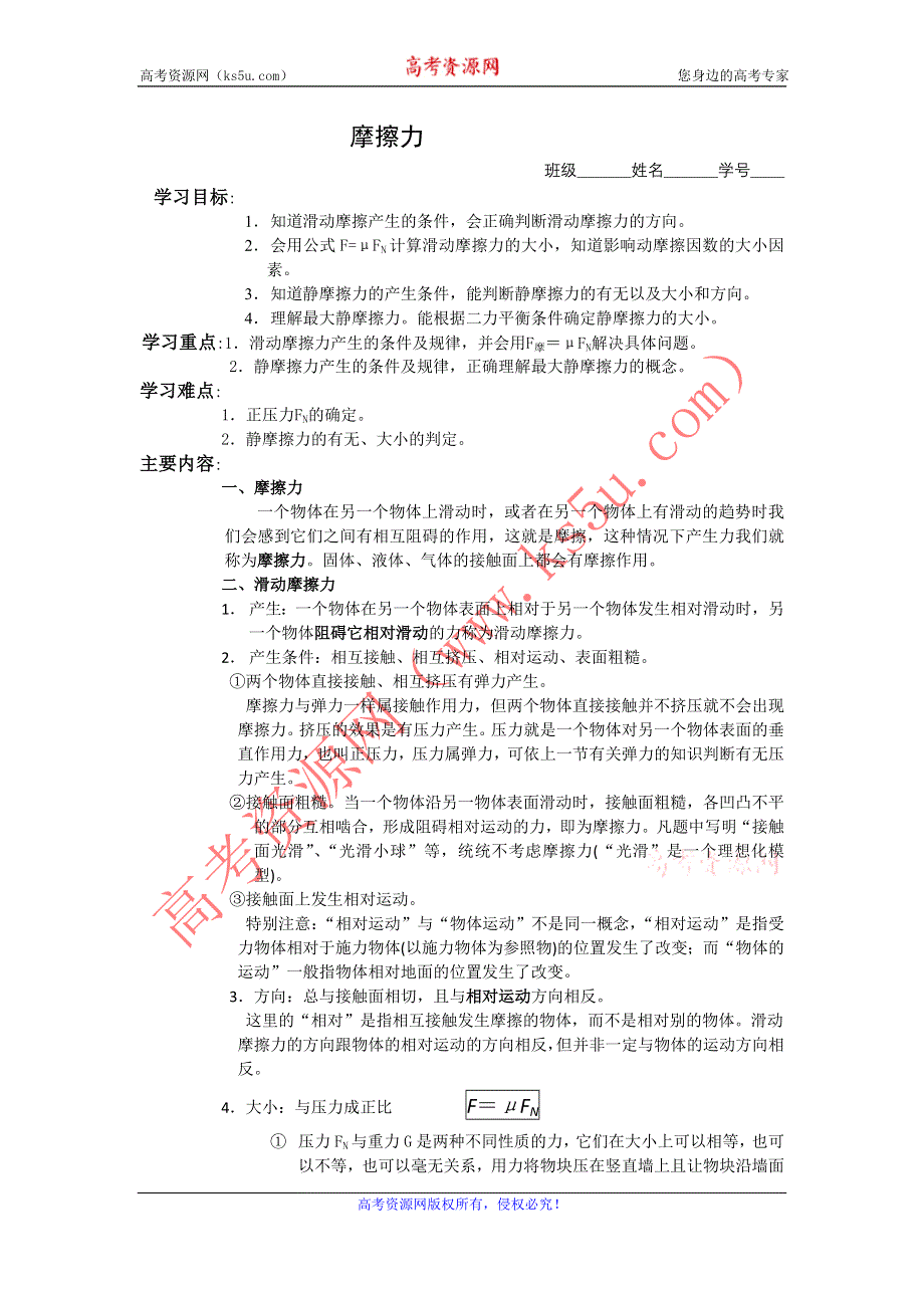 2012高一物理学案 2.4 摩擦力 6（教科版必修1）.doc_第1页