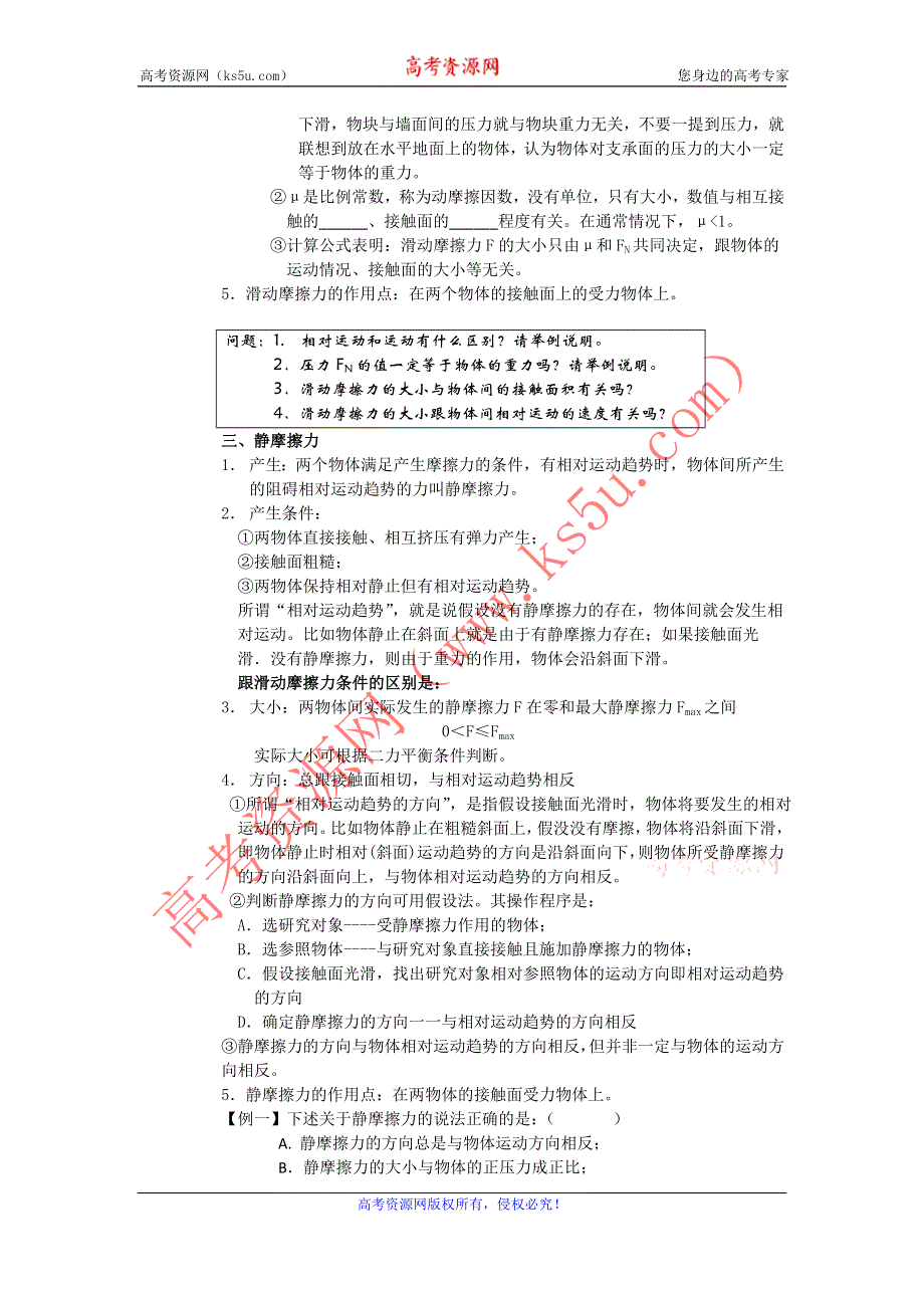 2012高一物理学案 2.4 摩擦力 6（教科版必修1）.doc_第2页