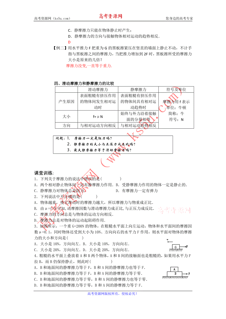 2012高一物理学案 2.4 摩擦力 6（教科版必修1）.doc_第3页