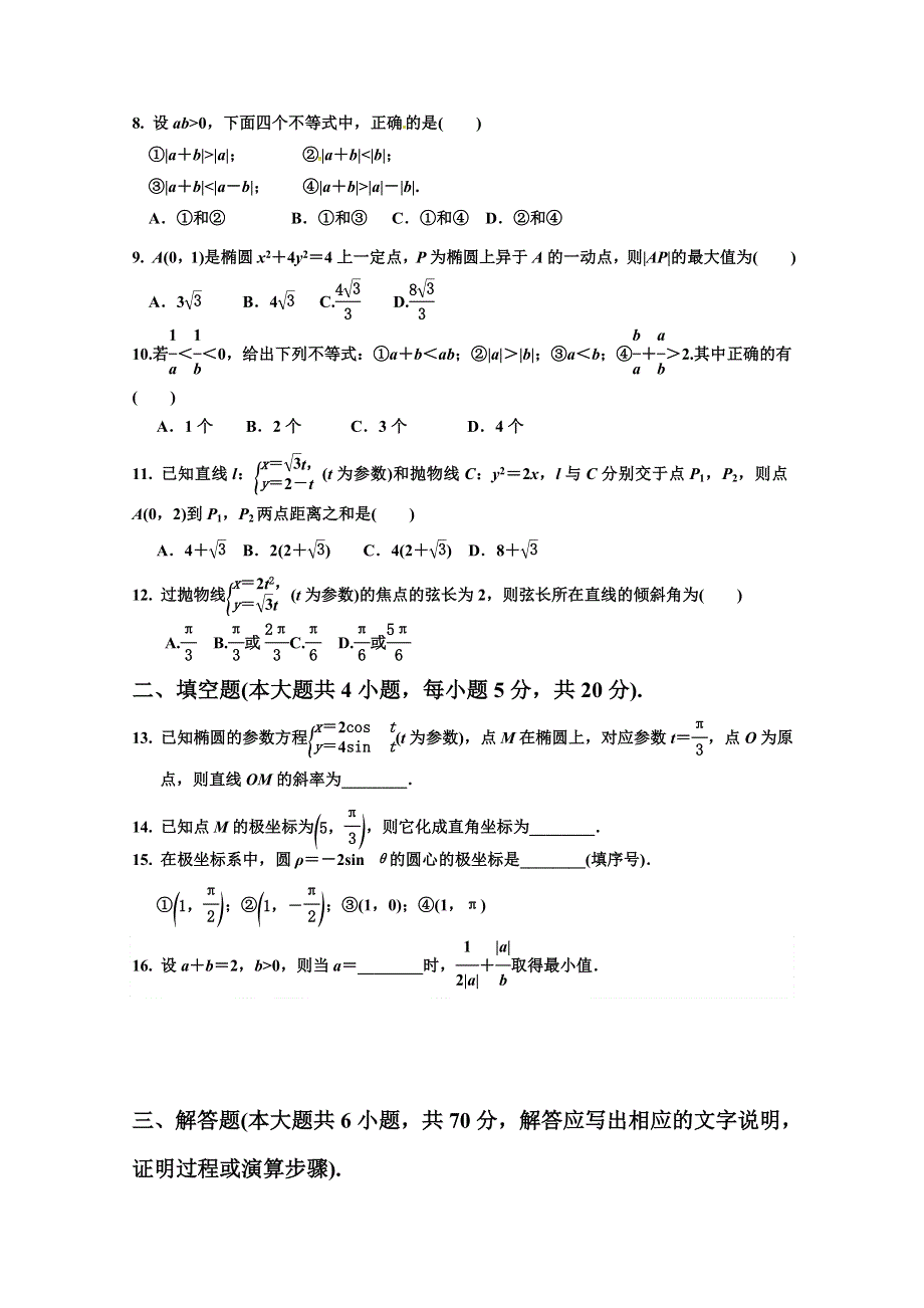 河北安平中学2017-2018学年高二下学期期中考试文科数学试题 WORD版含答案.doc_第2页