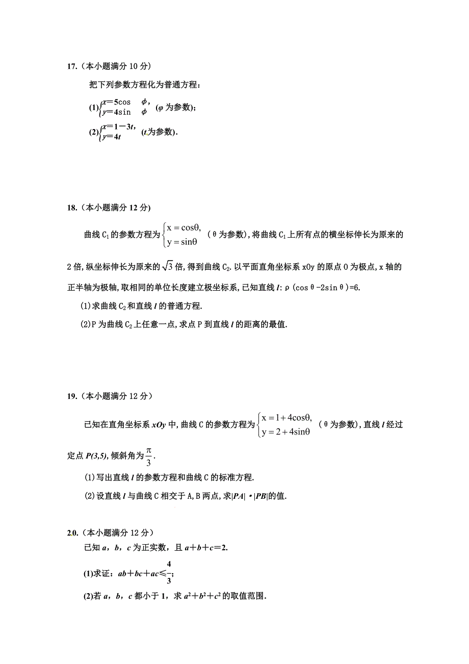 河北安平中学2017-2018学年高二下学期期中考试文科数学试题 WORD版含答案.doc_第3页