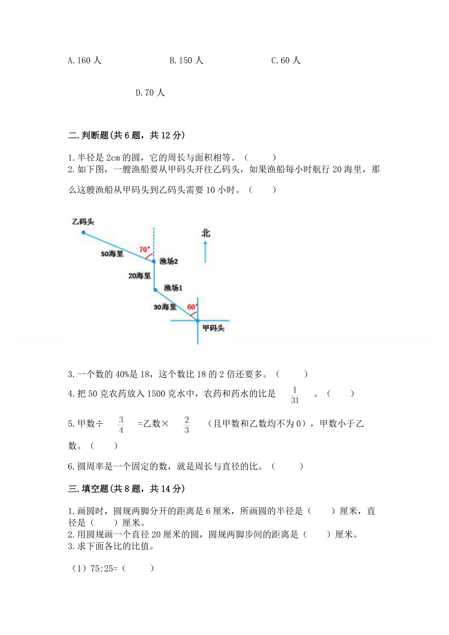 2022人教版六年级上册数学《期末测试卷》【新题速递】.docx_第2页