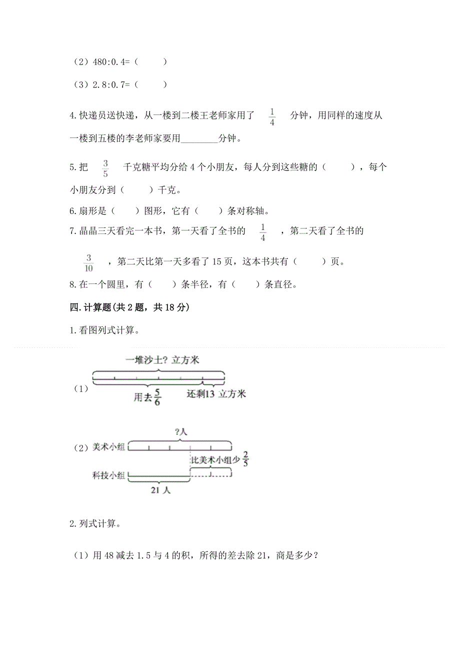 2022人教版六年级上册数学《期末测试卷》【新题速递】.docx_第3页