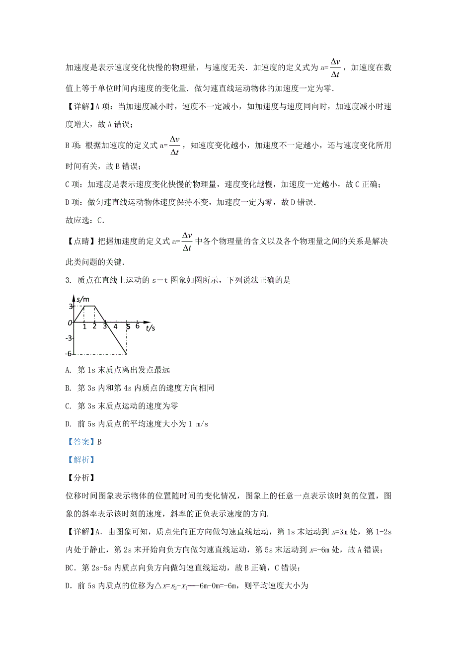 内蒙古通辽市开鲁县第一中学2020-2021学年高一物理上学期期中试题（含解析）.doc_第2页