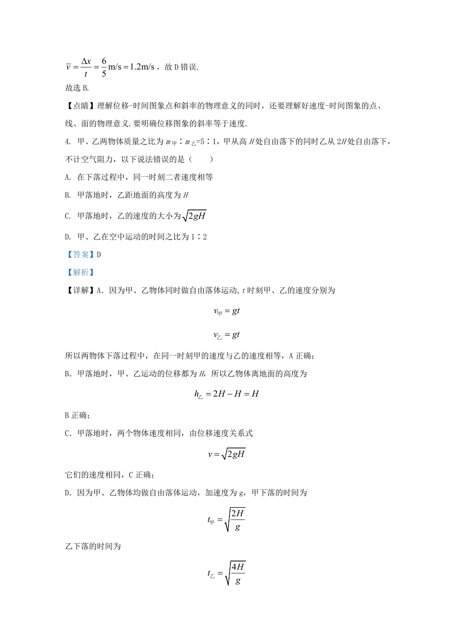 内蒙古通辽市开鲁县第一中学2020-2021学年高一物理上学期期中试题（含解析）.doc_第3页