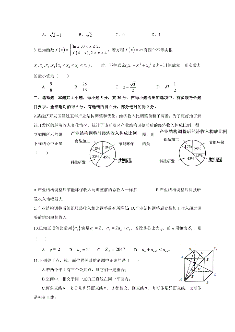 重庆市第七中学2021届高三下学期高考仿真考试数学试题 WORD版含答案.docx_第2页