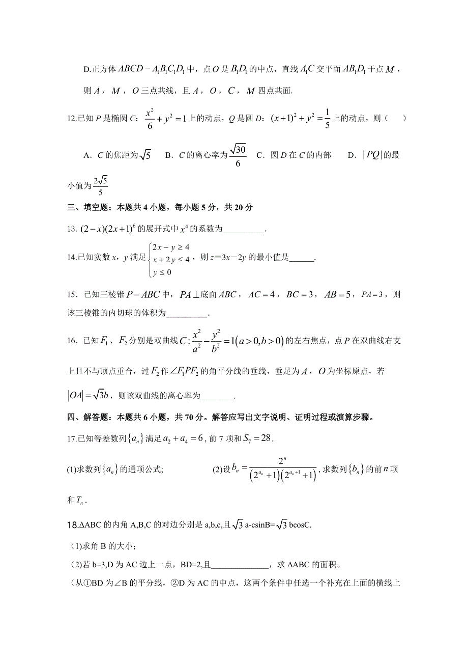 重庆市第七中学2021届高三下学期高考仿真考试数学试题 WORD版含答案.docx_第3页