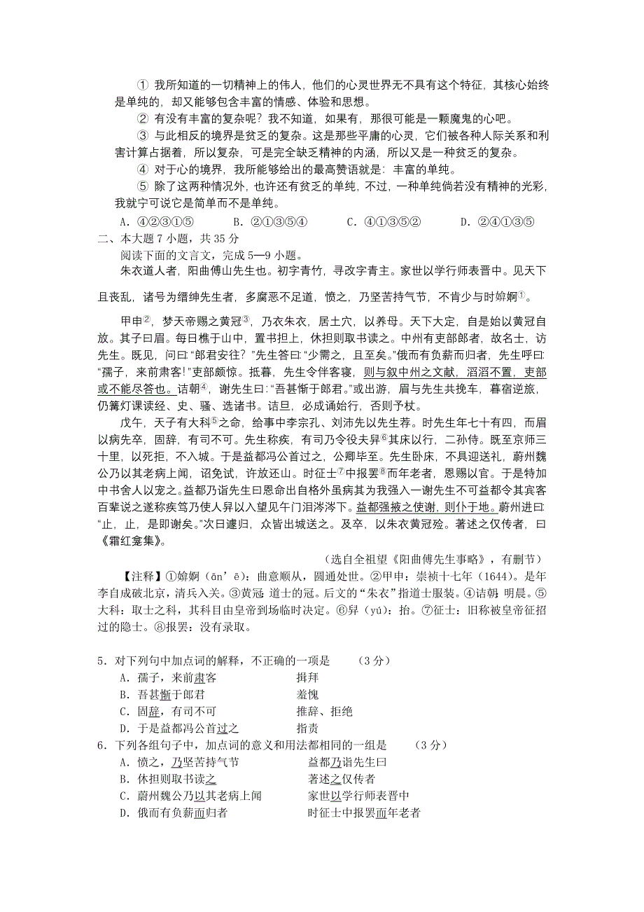 广东省深圳市2012届高三下学期第一次调研考试（语文）WORD版.doc_第2页