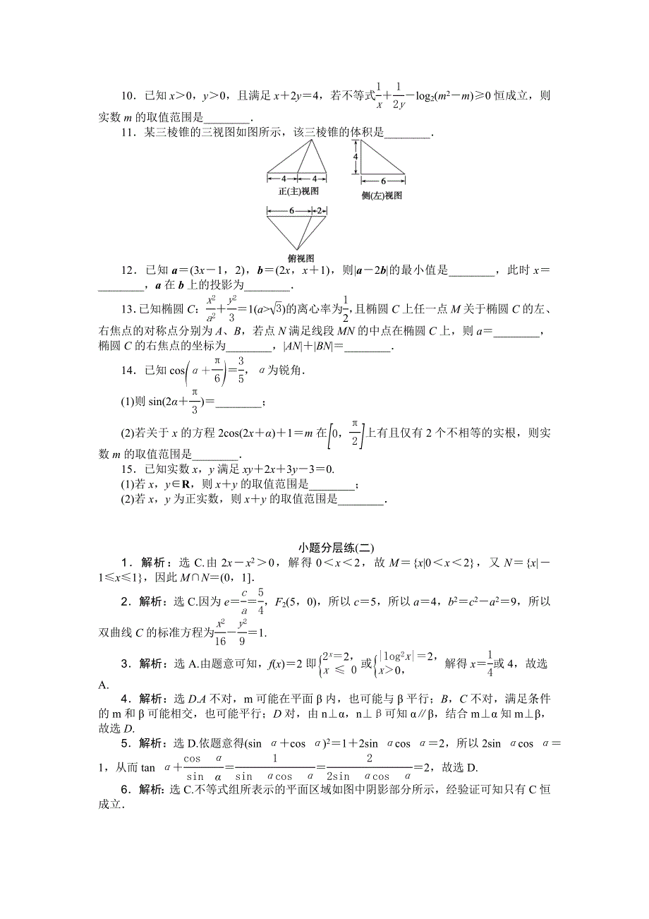 2016版高考数学（浙江版&理科）二轮专题复习特色训练：小题分层练（二） WORD版含答案.doc_第2页