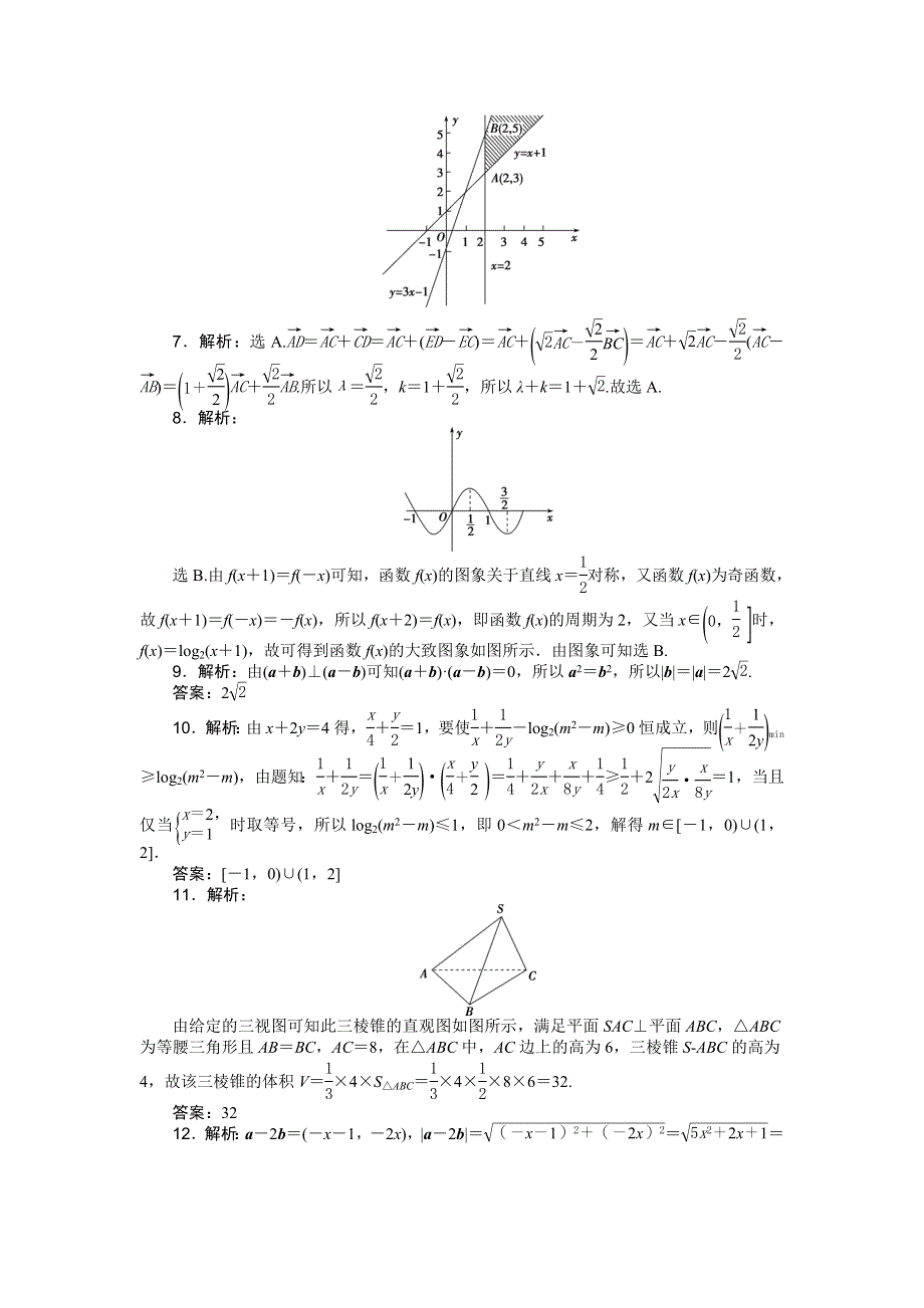 2016版高考数学（浙江版&理科）二轮专题复习特色训练：小题分层练（二） WORD版含答案.doc_第3页