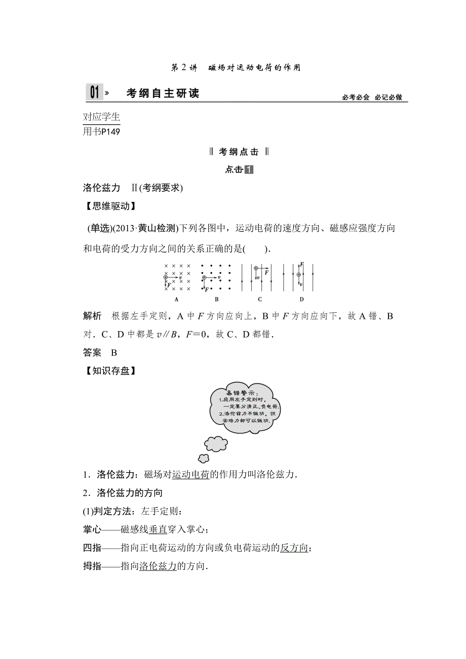 2014届高三人教版物理一轮教学案 8.doc_第1页