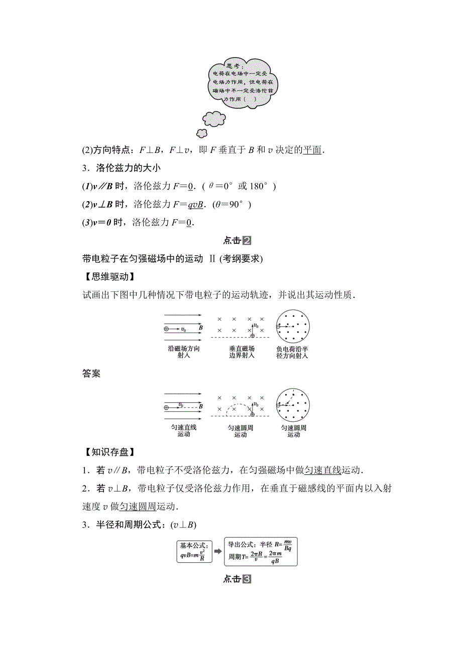 2014届高三人教版物理一轮教学案 8.doc_第2页