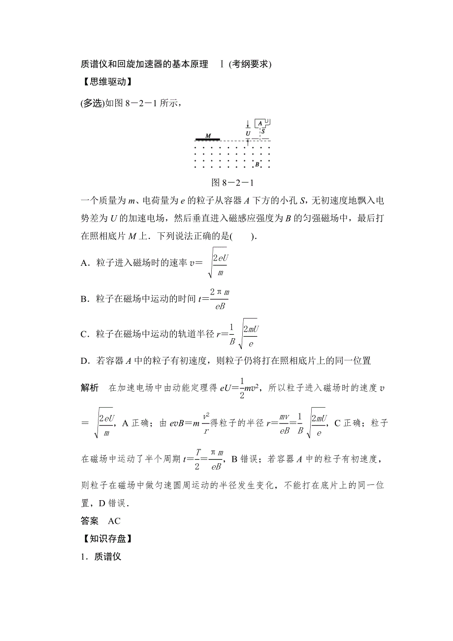 2014届高三人教版物理一轮教学案 8.doc_第3页