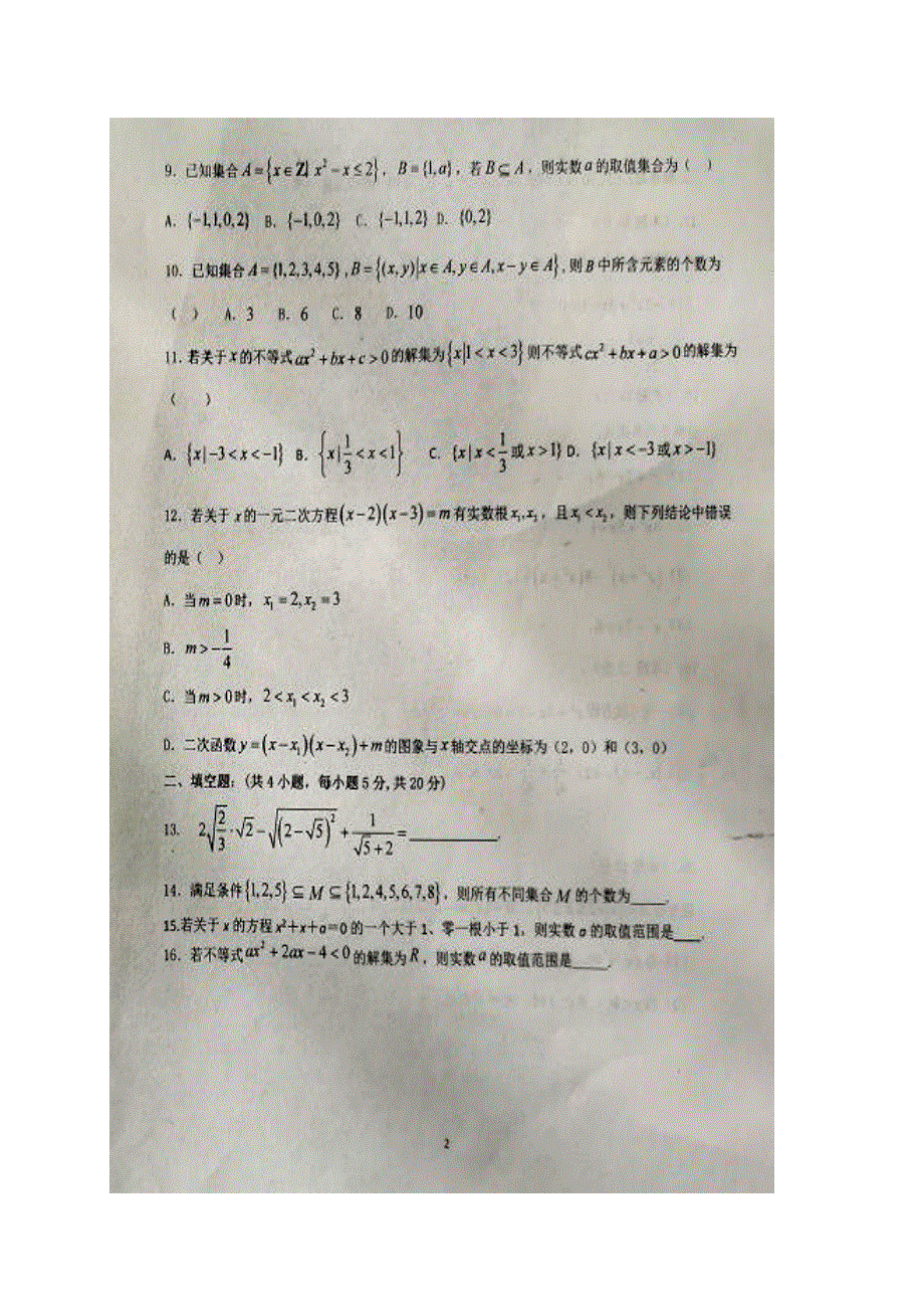 内蒙古通辽市开鲁县第一中学2020-2021学年高一数学上学期第一次月考试题 理（扫描版）.doc_第2页