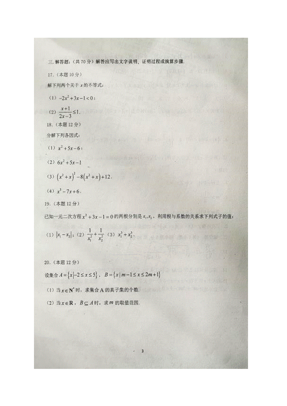 内蒙古通辽市开鲁县第一中学2020-2021学年高一数学上学期第一次月考试题 理（扫描版）.doc_第3页