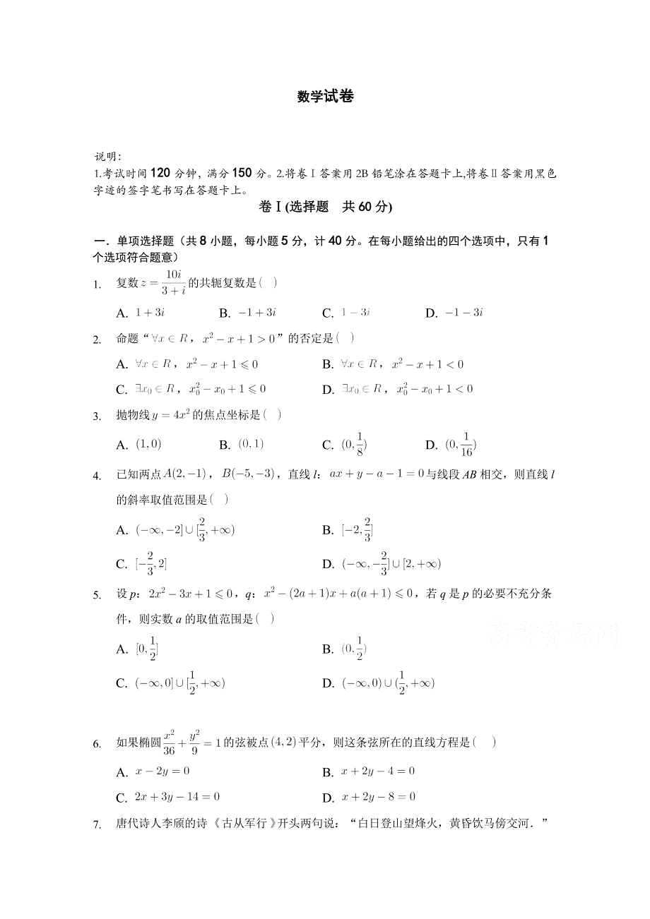 河北宁晋中学2020-2021学年高二上学期期中考试数学试卷 WORD版含答案.doc_第1页