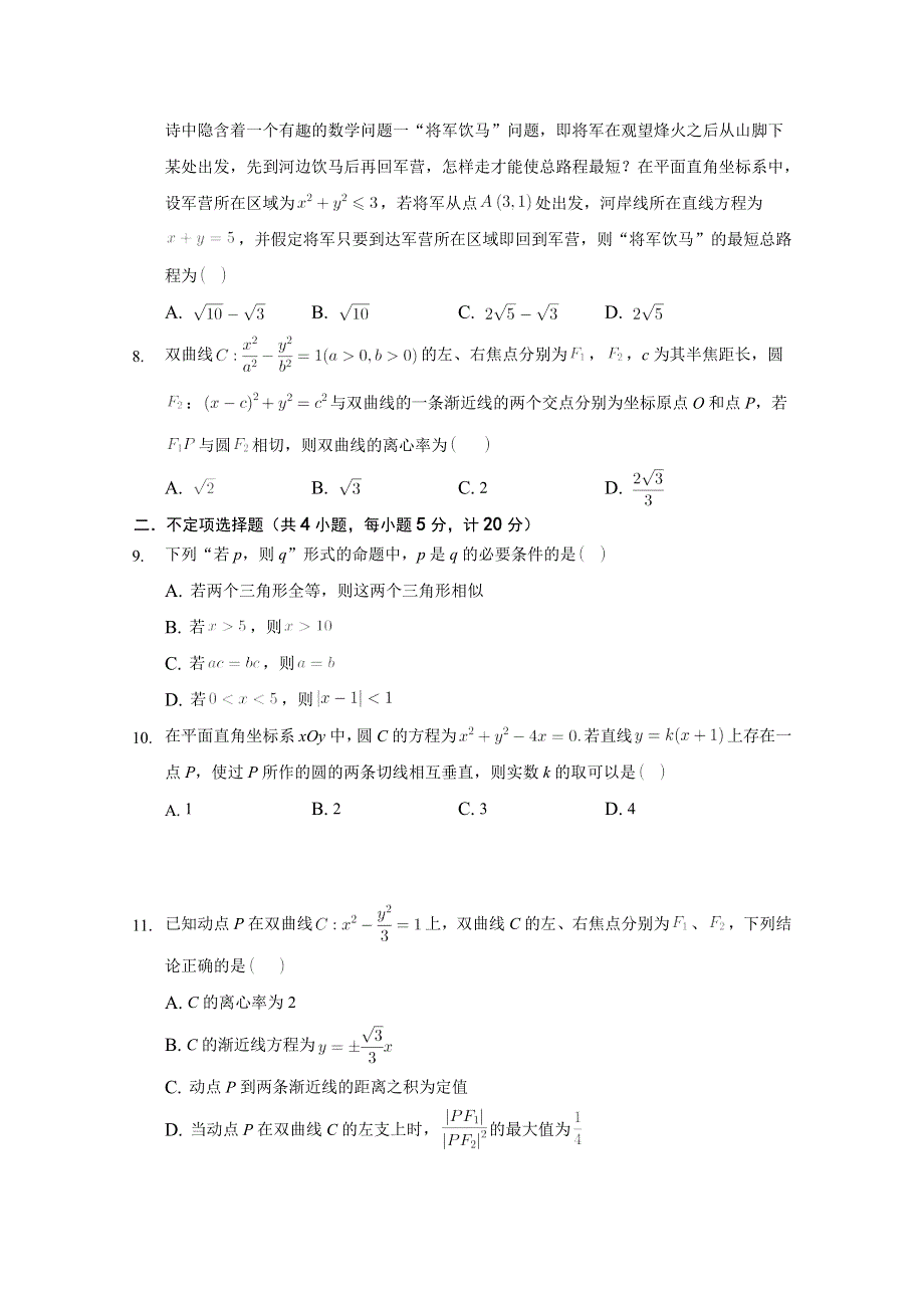 河北宁晋中学2020-2021学年高二上学期期中考试数学试卷 WORD版含答案.doc_第2页