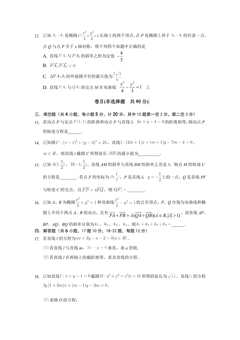 河北宁晋中学2020-2021学年高二上学期期中考试数学试卷 WORD版含答案.doc_第3页