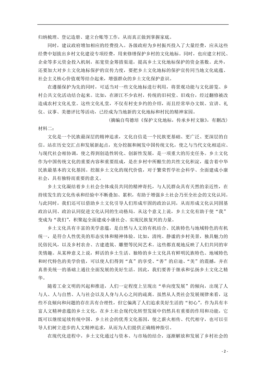 山东省潍坊市第一中学2021届高三语文上学期期中学业水平检测试题.doc_第2页