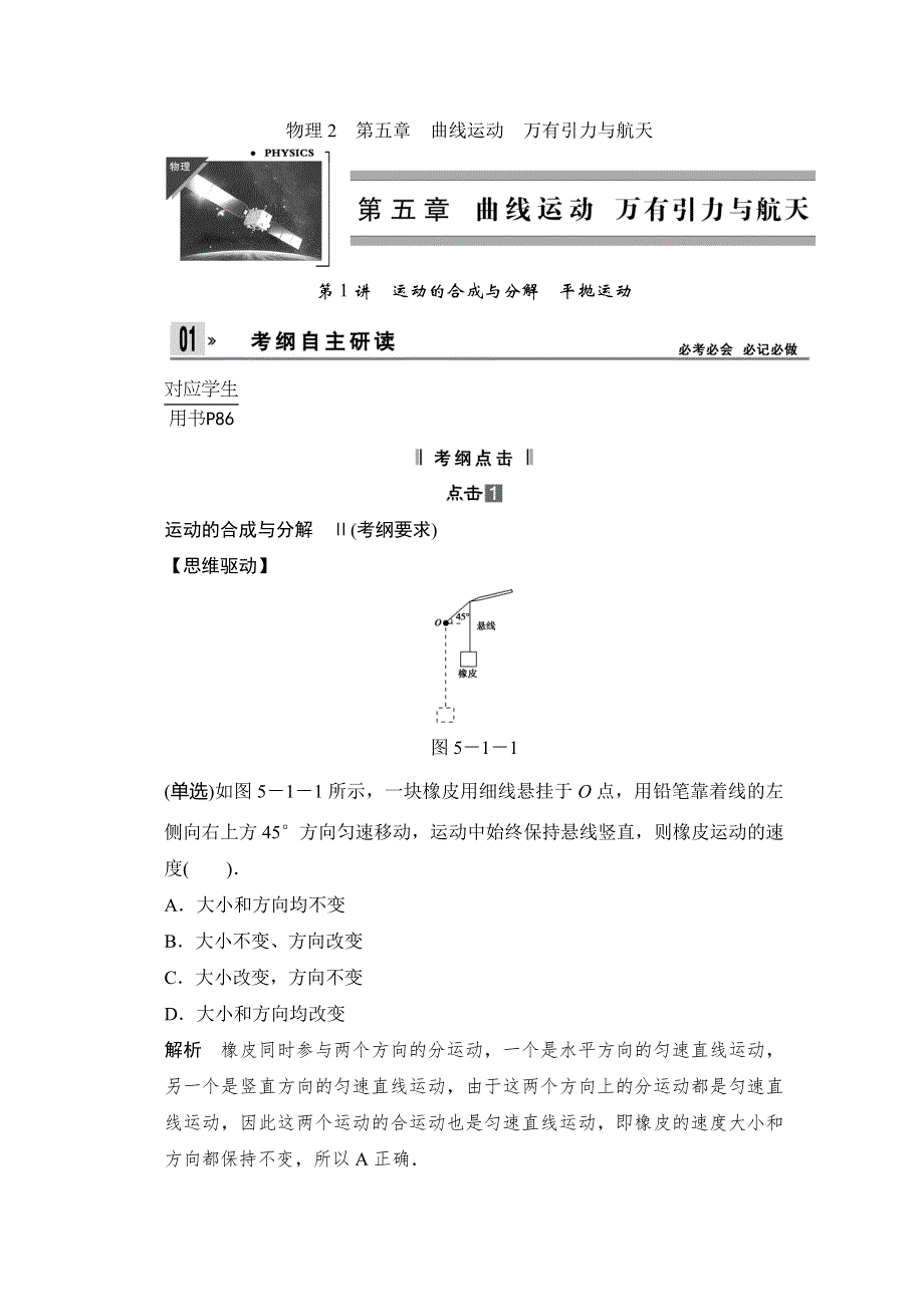 2014届高三人教版物理一轮教学案 5.doc_第1页