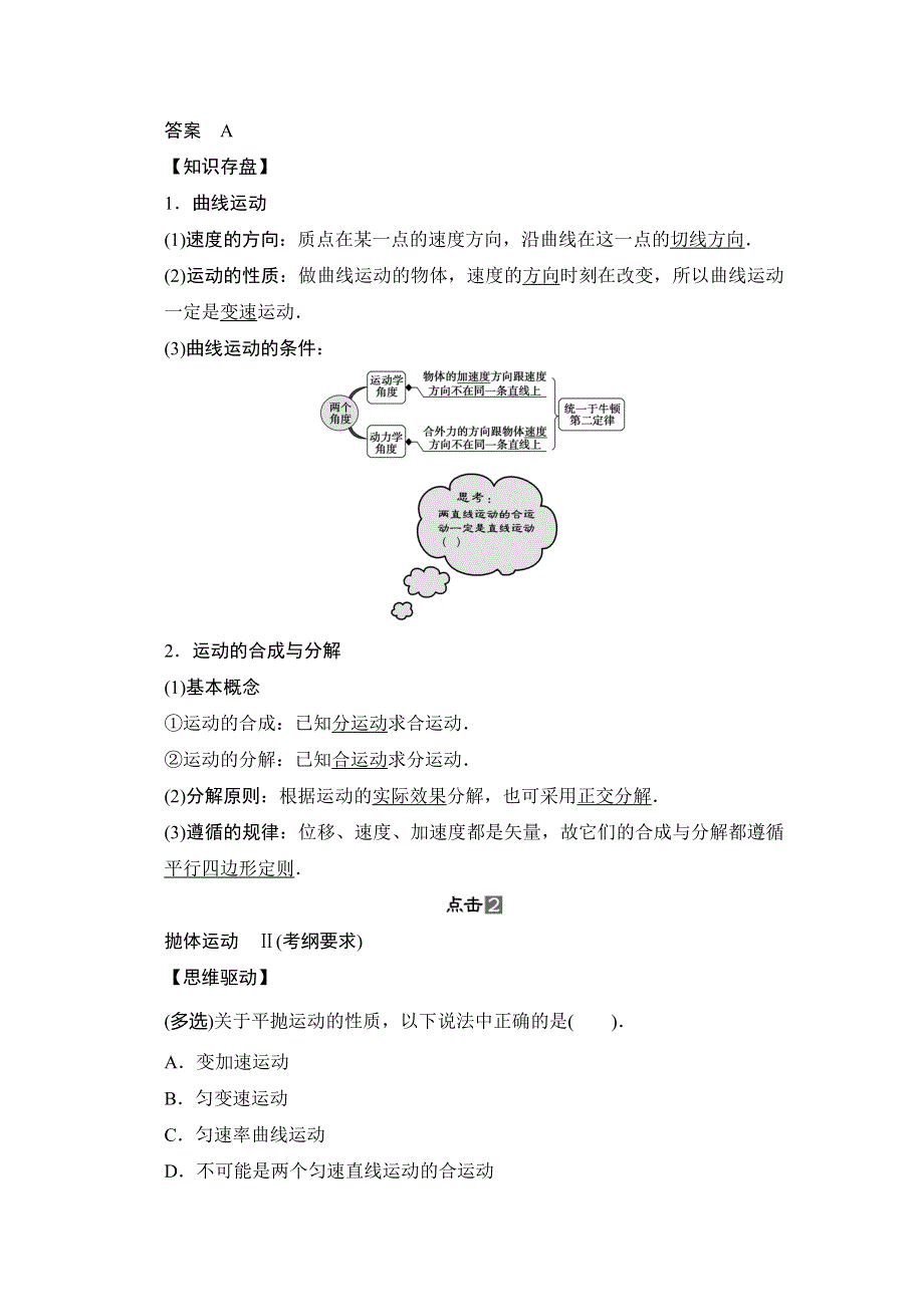 2014届高三人教版物理一轮教学案 5.doc_第2页