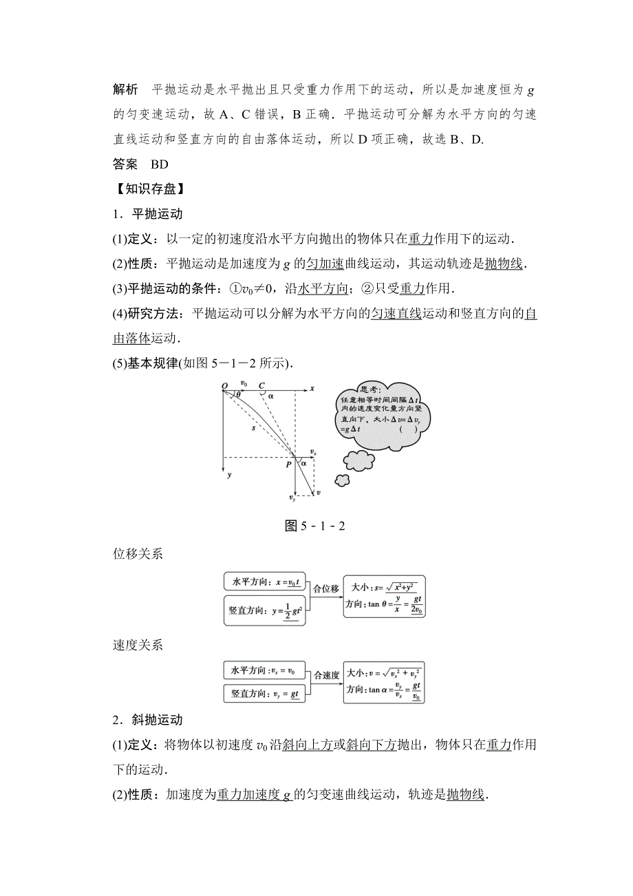 2014届高三人教版物理一轮教学案 5.doc_第3页