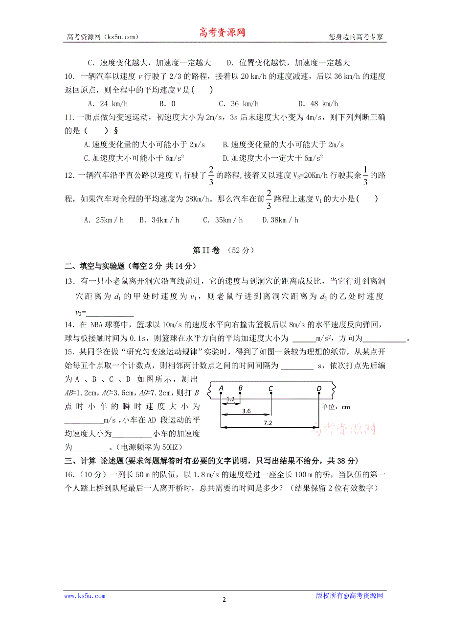 吉林省扶余一中2011-2012学年高一第一次月考试题（物理）.doc_第2页