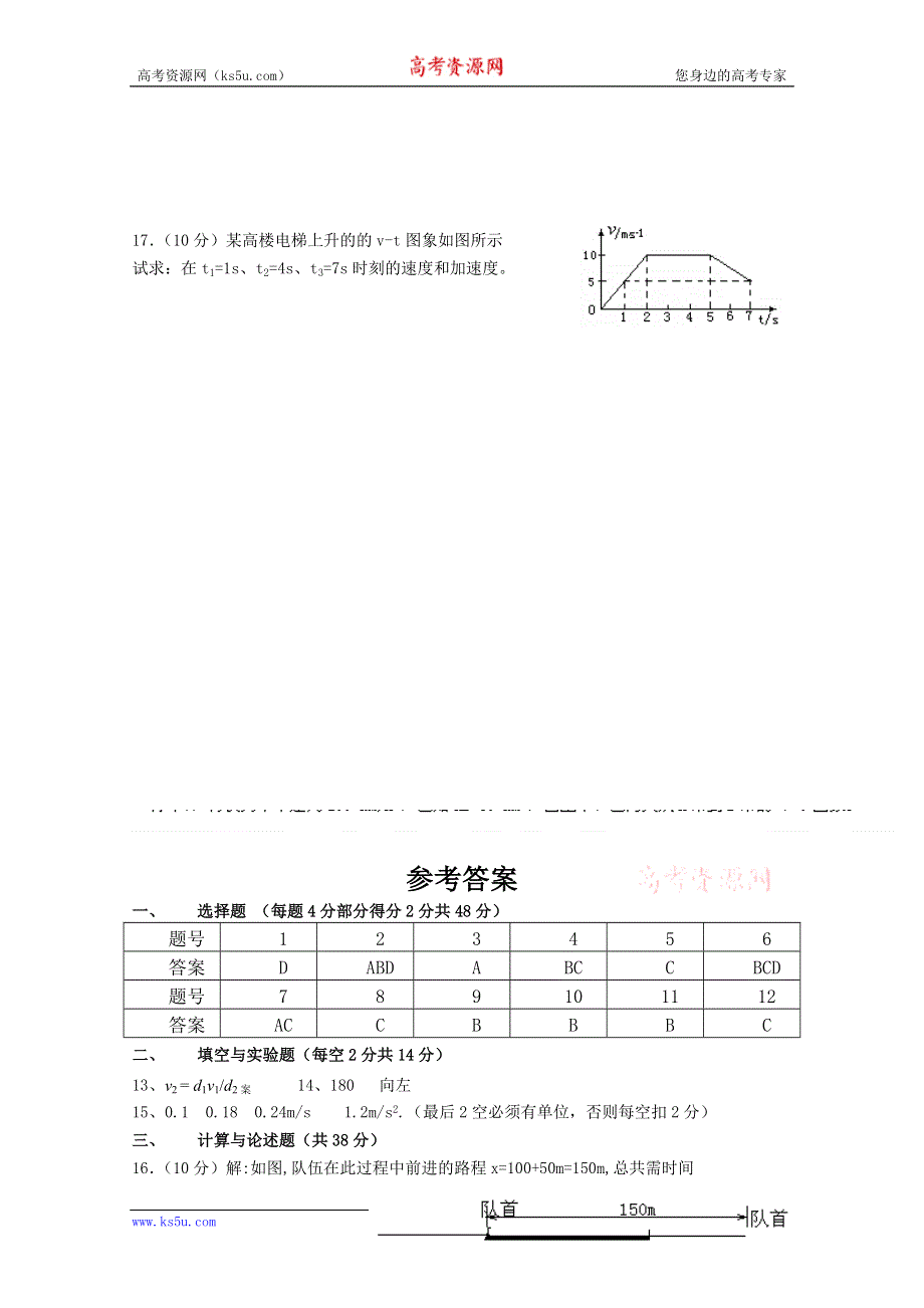 吉林省扶余一中2011-2012学年高一第一次月考试题（物理）.doc_第3页