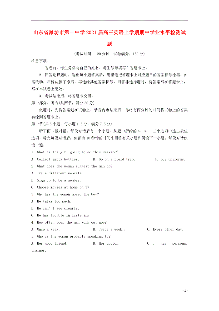 山东省潍坊市第一中学2021届高三英语上学期期中学业水平检测试题.doc_第1页