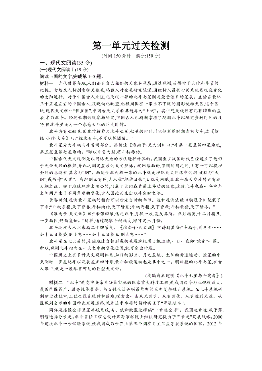 新教材2021秋部编版语文必修上册检测：第1单元 过关检测 WORD版含解析.docx_第1页