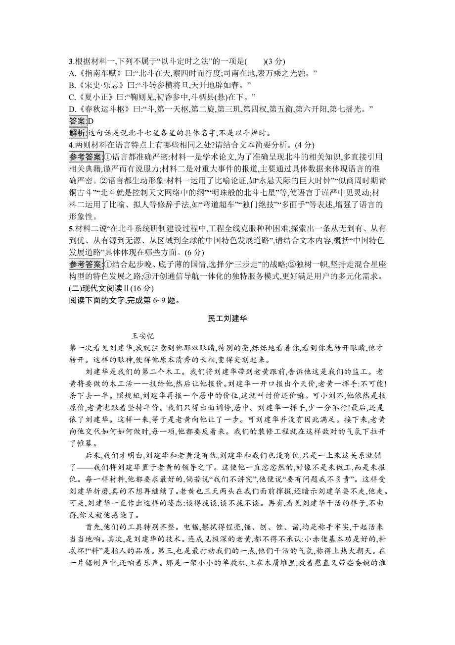 新教材2021秋部编版语文必修上册检测：第1单元 过关检测 WORD版含解析.docx_第3页