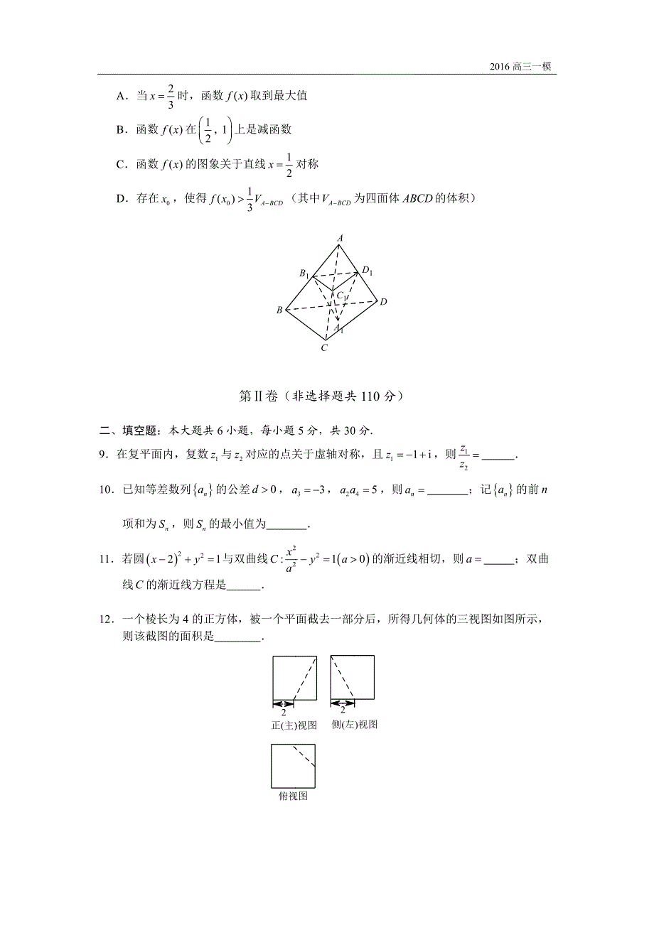 北京市西城区2016届高三一模理科数学试卷 PDF版含解析.pdf_第3页