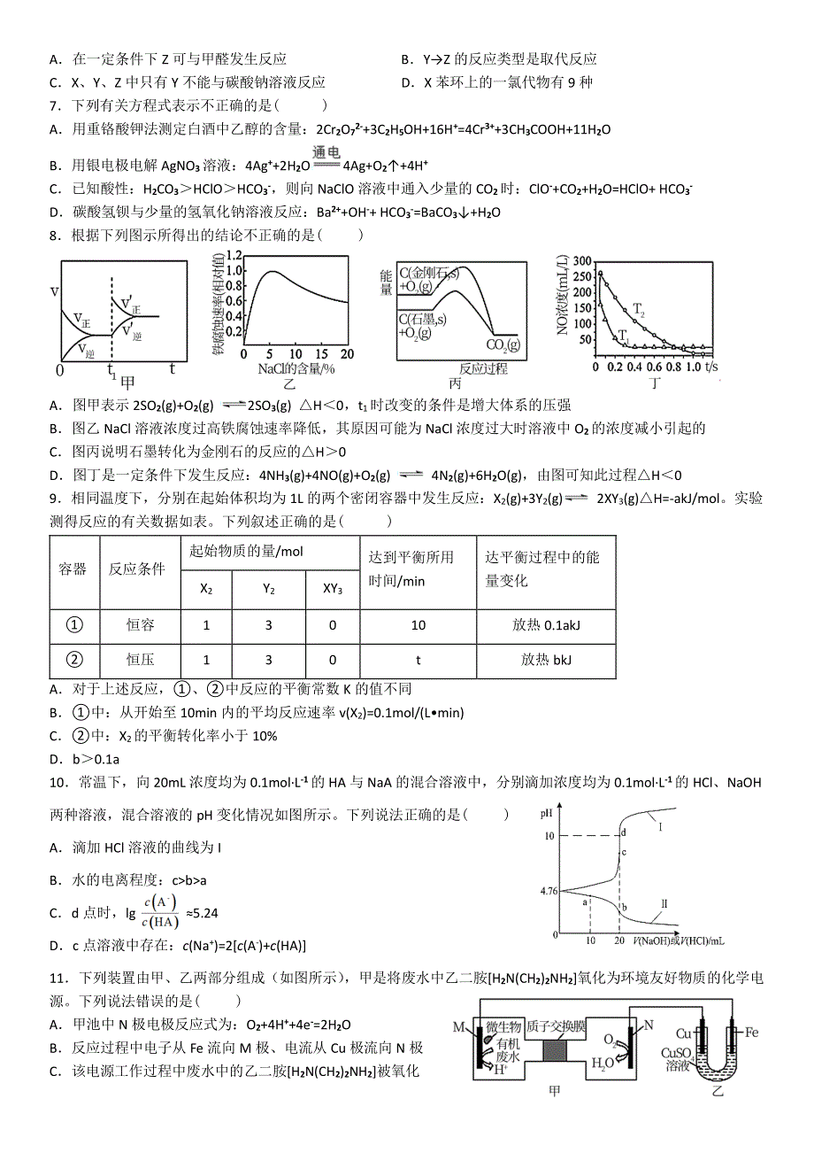 重庆市第七中学2022届高三上学期第二次月考化学试题 PDF版含答案.pdf_第2页