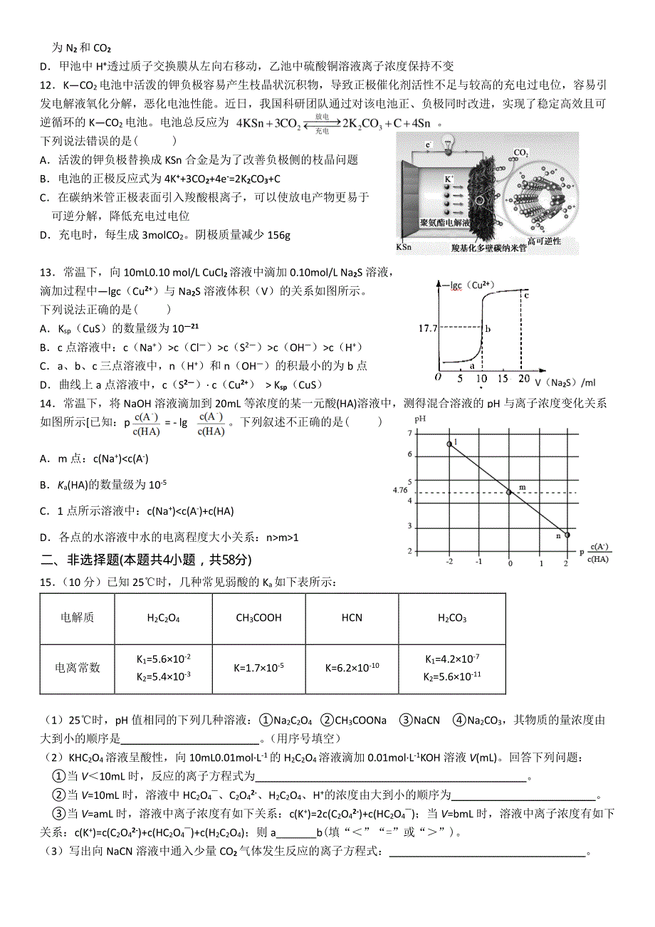 重庆市第七中学2022届高三上学期第二次月考化学试题 PDF版含答案.pdf_第3页