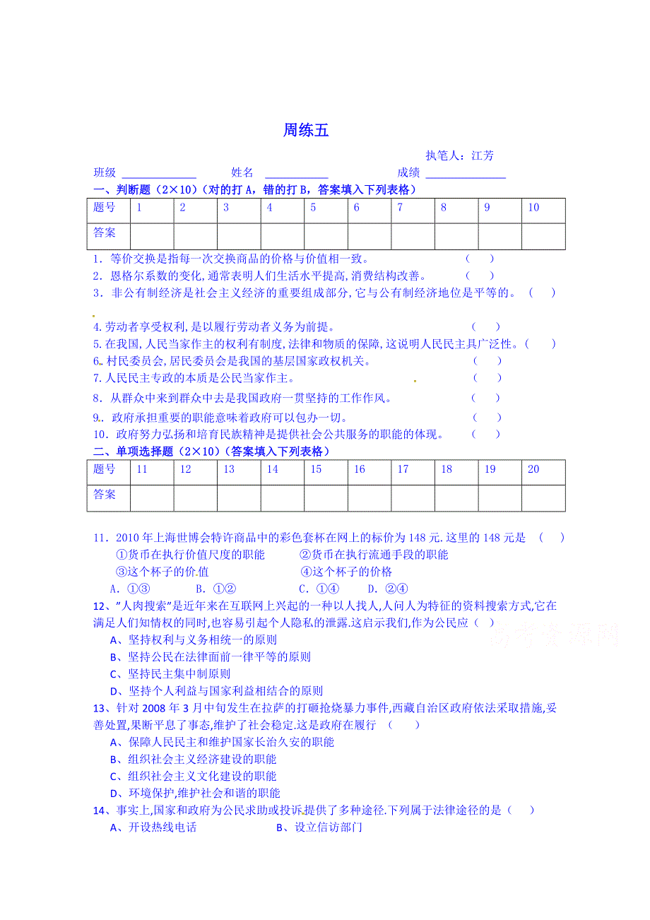 江苏省兴化市第一中学2014-2015学年高一下学期第5周政治周末练习.doc_第1页