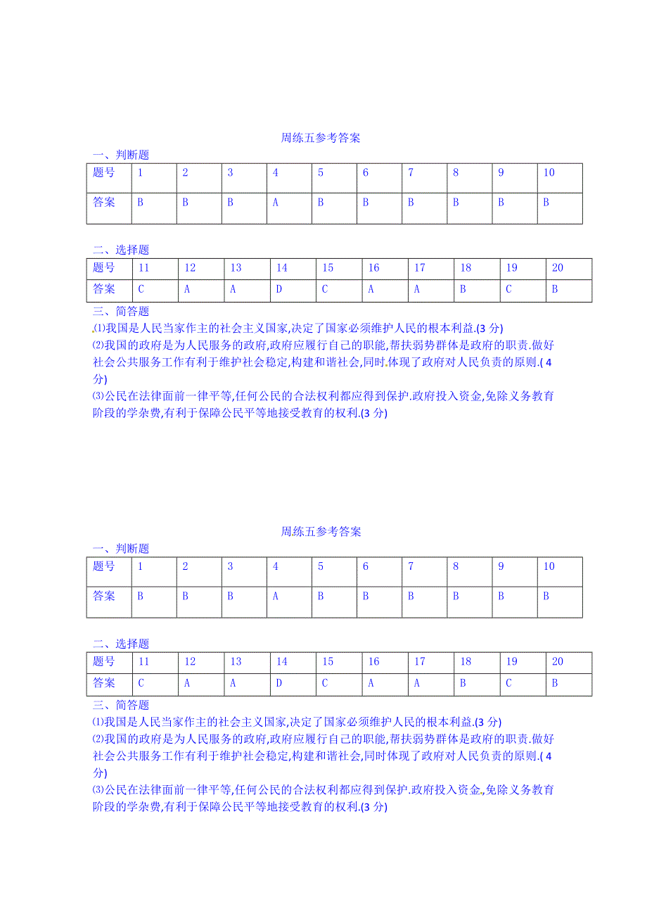 江苏省兴化市第一中学2014-2015学年高一下学期第5周政治周末练习.doc_第3页