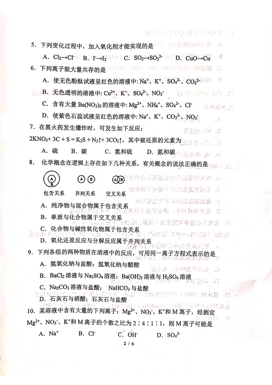 天津市大港一中2020-2021学年高一上学期第一次月考化学试卷 PDF版缺答案.pdf_第2页