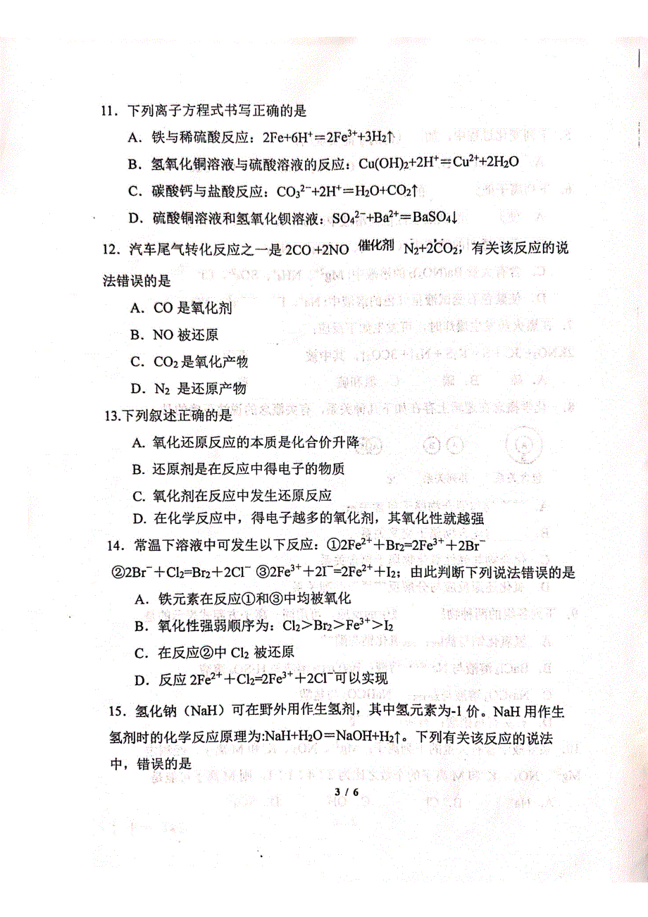 天津市大港一中2020-2021学年高一上学期第一次月考化学试卷 PDF版缺答案.pdf_第3页