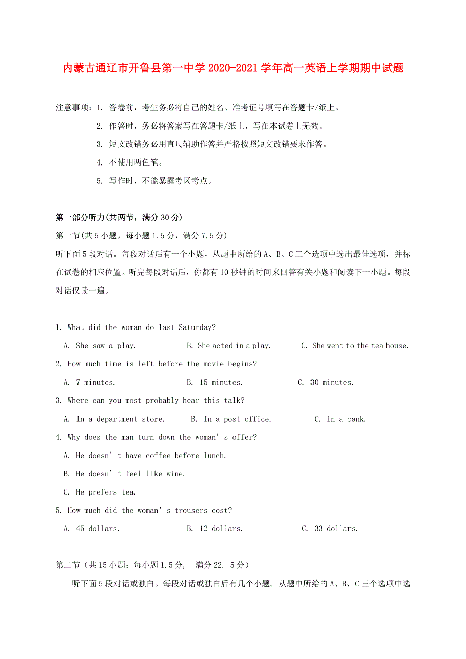 内蒙古通辽市开鲁县第一中学2020-2021学年高一英语上学期期中试题.doc_第1页